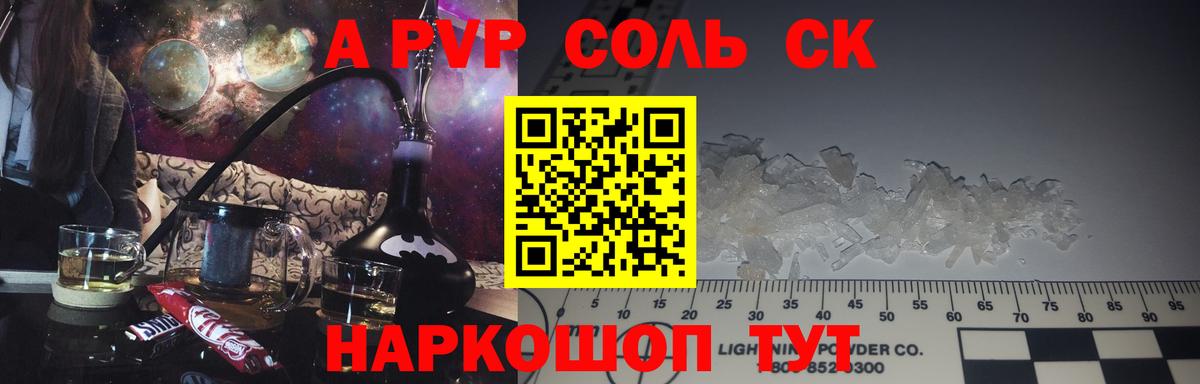 Alpha PVP Соль  Вход с VPN  Чехов  А ПВП  Alpha-PVP мука  Alpha-PVP СК КРИС 
