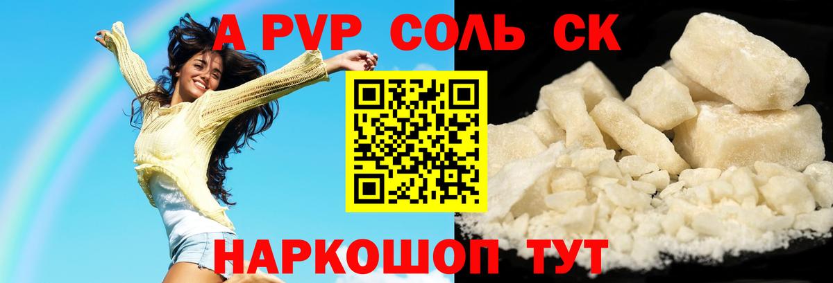 A-PVP Соль Чехов