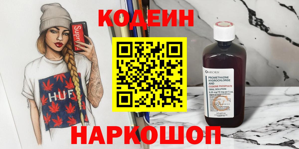 Кодеиновый сироп Lean напиток Lean (лин)  Вход с VPN  Чехов  Кодеиновый сироп Lean Purple Drank 