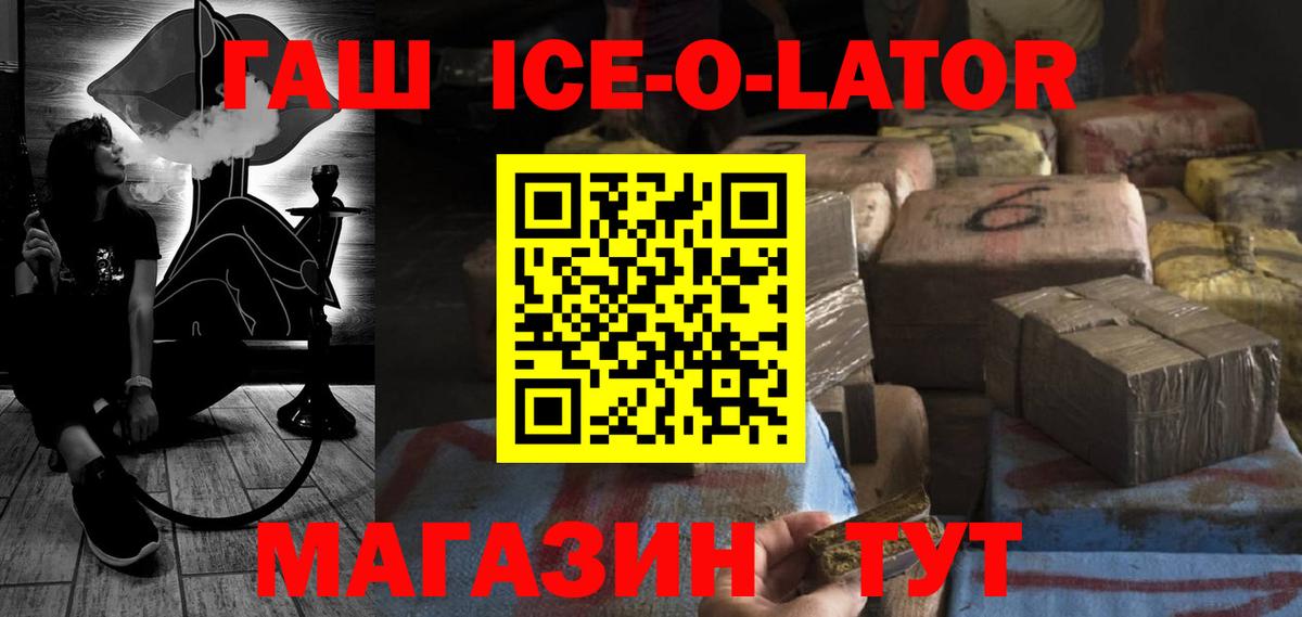 ГАШ ice o lator Чехов