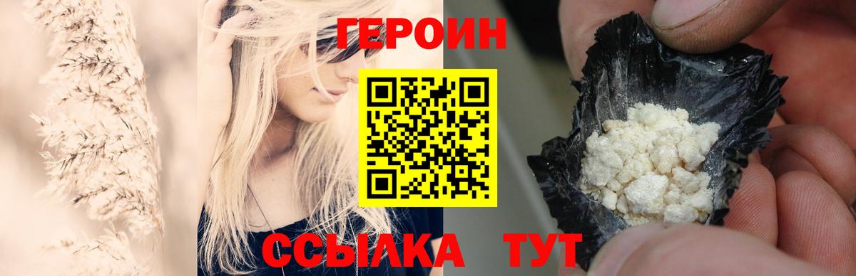 Героин  ГЕРОИН Афган  Вход с VPN  Чехов 